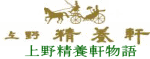 ジーメックス株式会社上野精養軒リンク